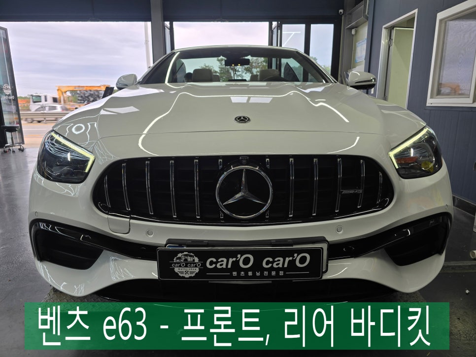 벤츠 e63 - 프론트, 리어 바디킷 " 더욱 강렬해진 AMG 스타일 "