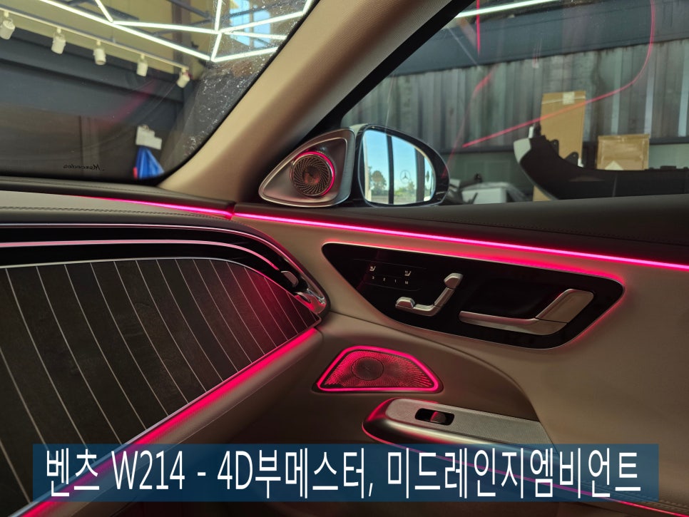 벤츠 W214 - 4D부메스터, 미드레인지엠비언트