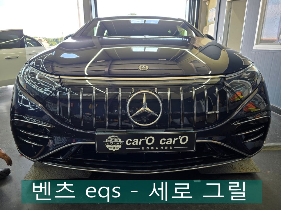 벤츠 EQS - 세로 그릴 " 그릴 교체로 달라진 전면부 ! "