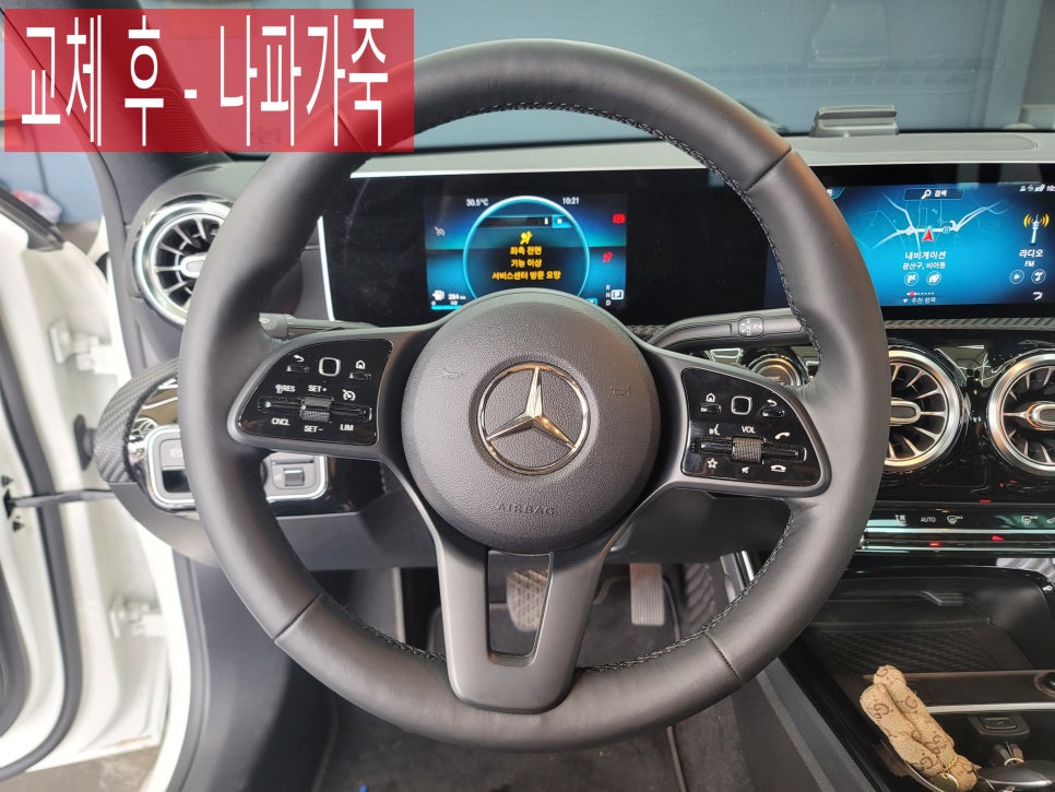 광주 카오카오>벤츠 A220 - 핸들열선 & 나파가죽 교체