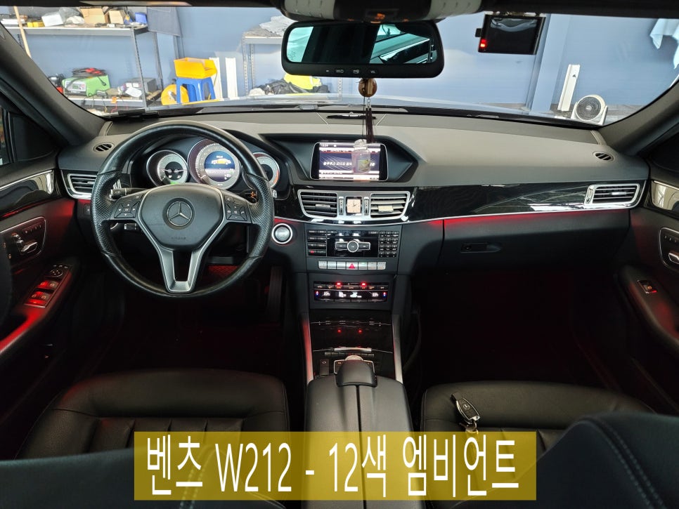 카오카오 - 벤츠 W212 12색엠비언트 (도어, 데쉬보드, 1열풋등)
