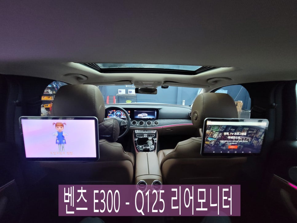벤츠 E300 - Q125 리어모니터 " 명절길 지루하지 않아요~ "