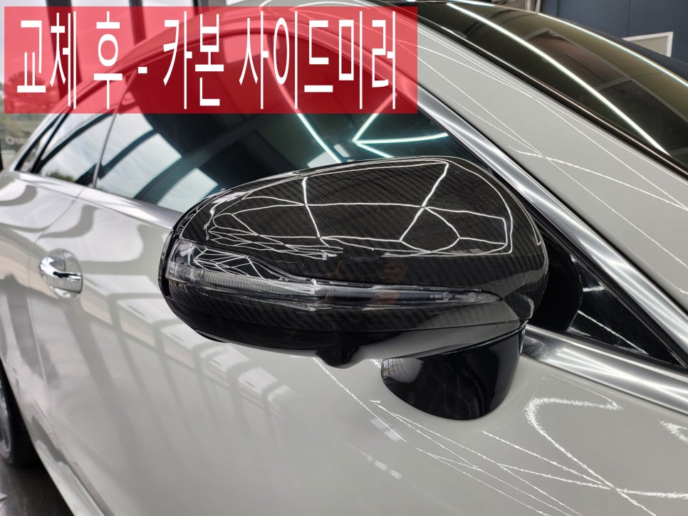 광주 벤츠E450 쿠페 - 세로그릴 , 53amg디퓨저 , 카본사이드미러 교체