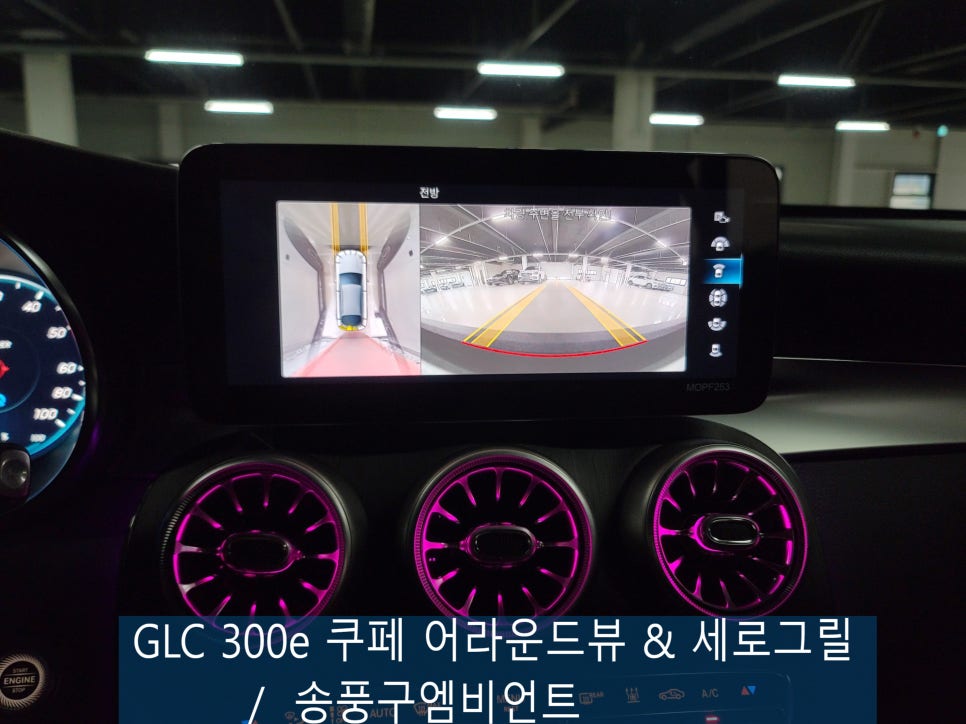 벤츠레트로핏 카오카오 > GLC 300e 쿠페 - 어라운드뷰 & 세로그릴 / 송풍구엠비언트