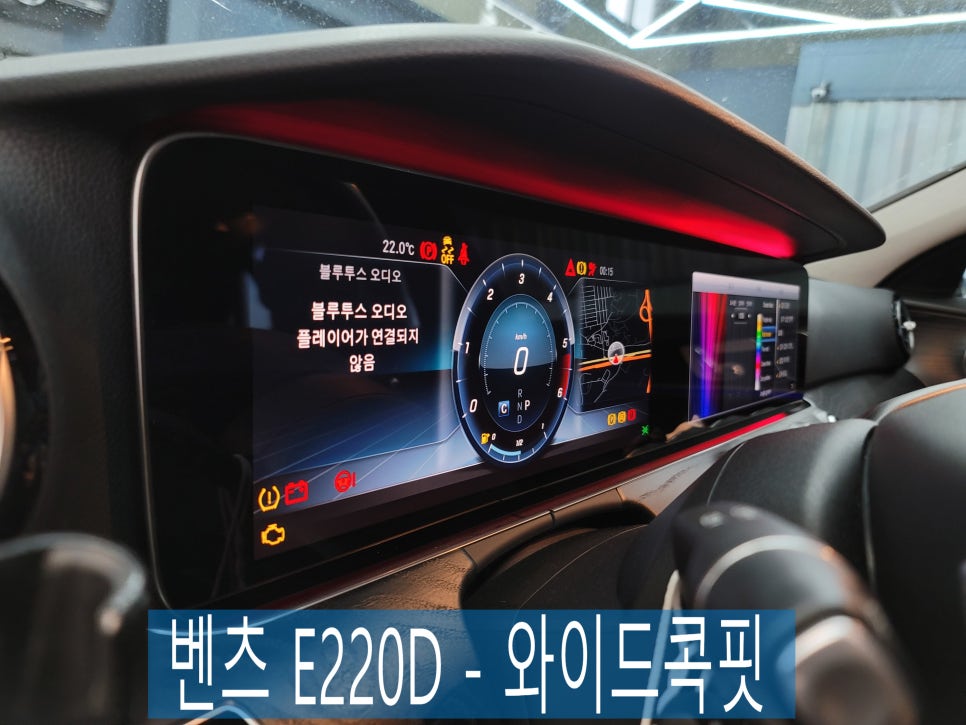 광주 카오카오 > 벤츠E220D - 와이드콕핏 " 아날로그 감성을 디지털감성으로 업그레이드 !! "