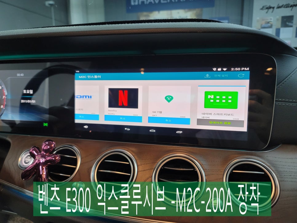 광주 네비게이션 > 벤츠 E300 익스클루시브, 편리한 네비 "M2C-200A " 장착