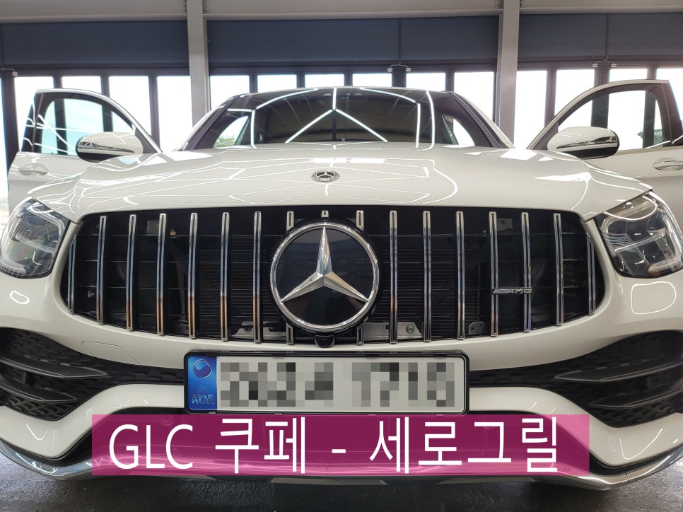 광주 벤츠레트로핏 > GLC 쿠페 -세로그릴