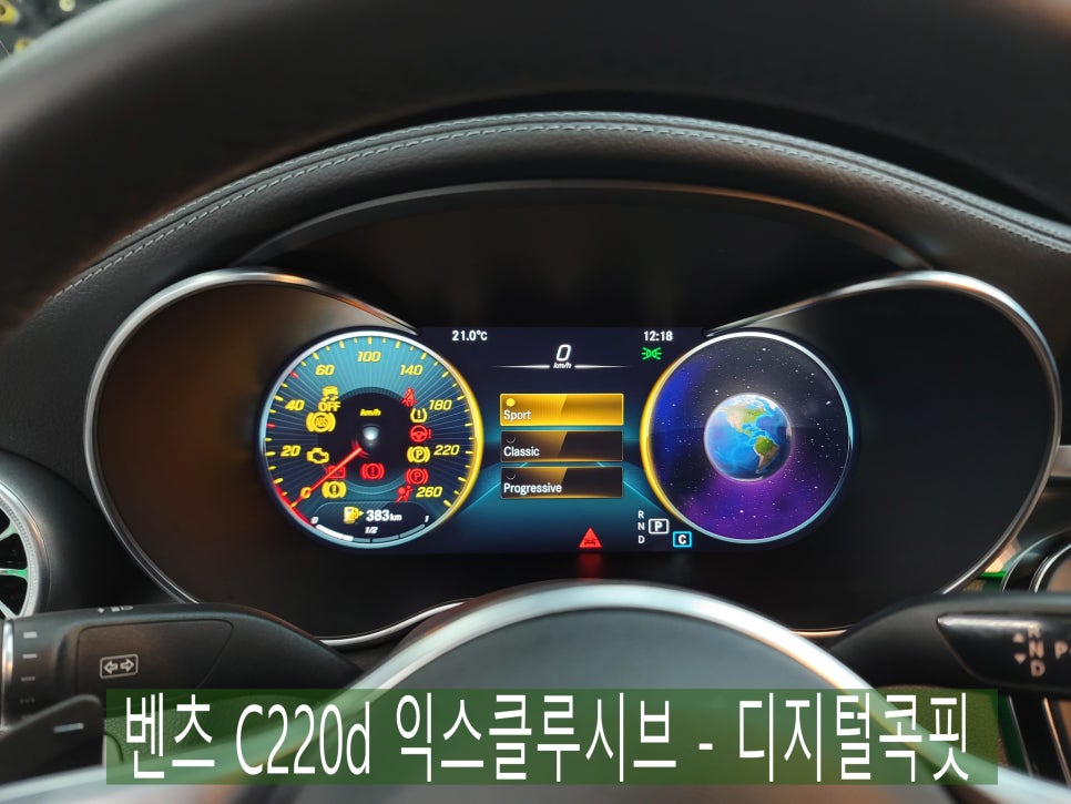 벤츠C220d 익스클루시브- 디지털콕핏