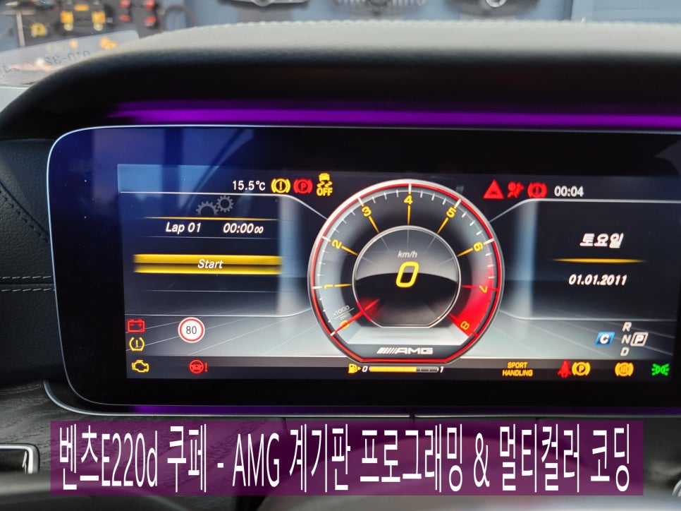벤츠 E220d 쿠페 - AMG 계기판 프로그래밍 & 멀티컬러 코딩