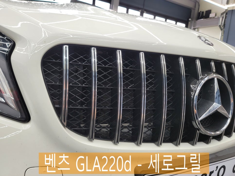 광주 카오카오> 벤츠 GLA220d - 세로그릴 " 이미지 변신 !!"