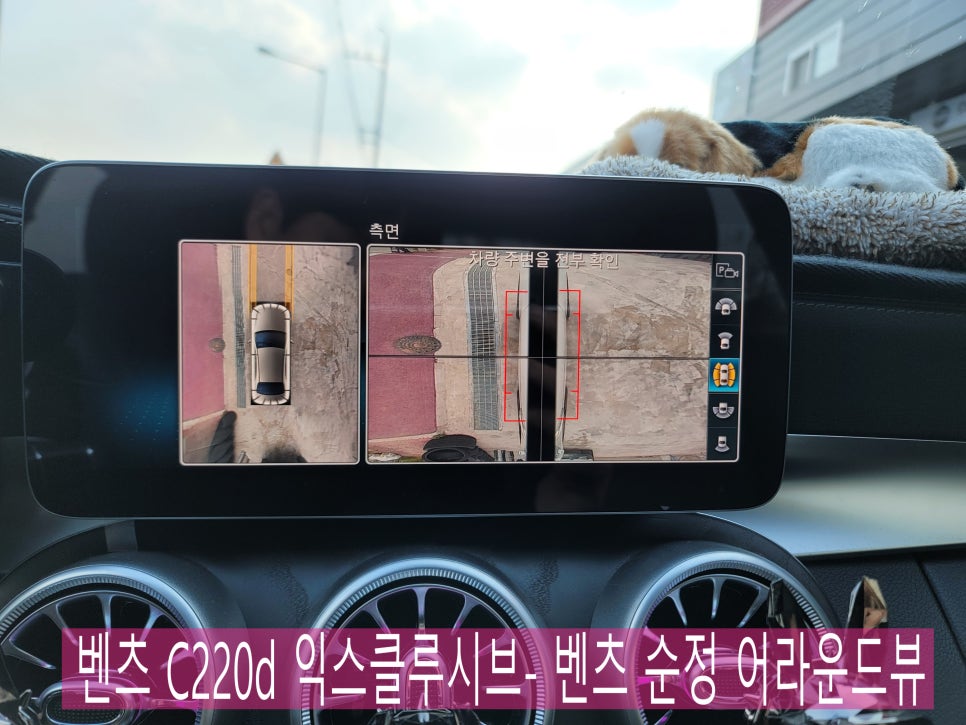 벤츠 C220d익스클루시브 - 벤츠 순정 어라운드뷰로 사각지대 해소!