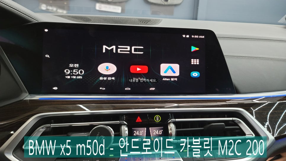 BMW x5 m50d - 안드로이드 카블릿 M2C 200 장착 !