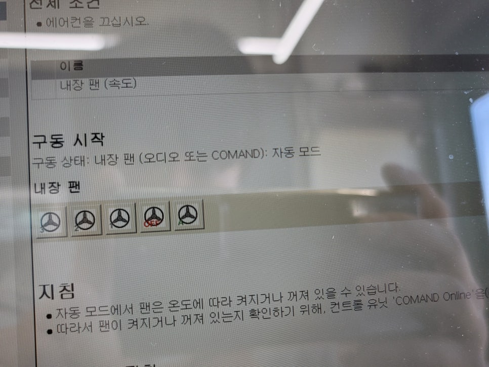 벤츠E220d - 계기판 파손으로 인한 ' 와이드콕 핏 (리퍼상품) ' 교체, 팬2 시공