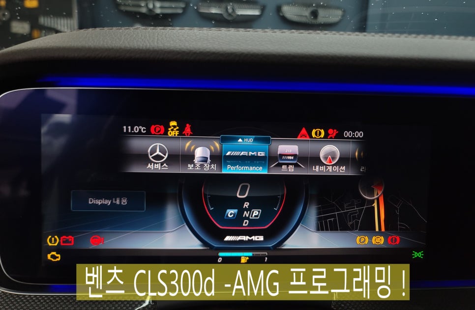 카오카오 >벤츠 CLS300d -AMG프로그래밍으로 감성마력 충전 !
