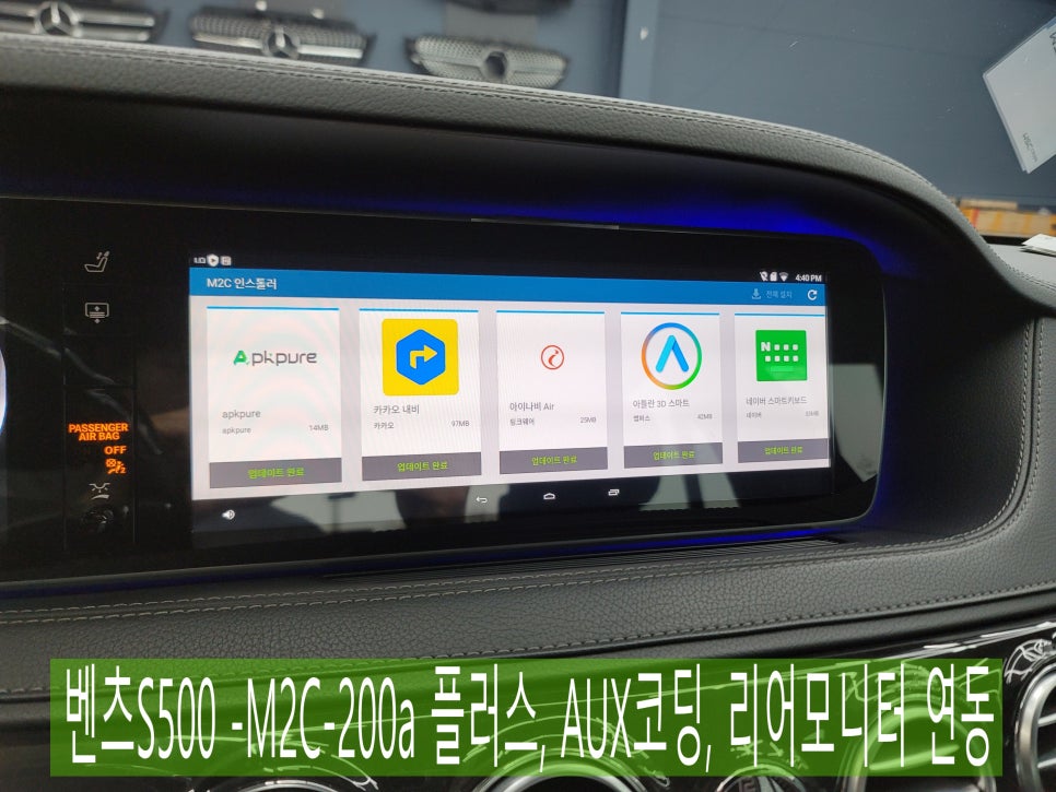 벤츠S500 -M2C-200a 플러스, AUX코딩, 리어모니터 연동