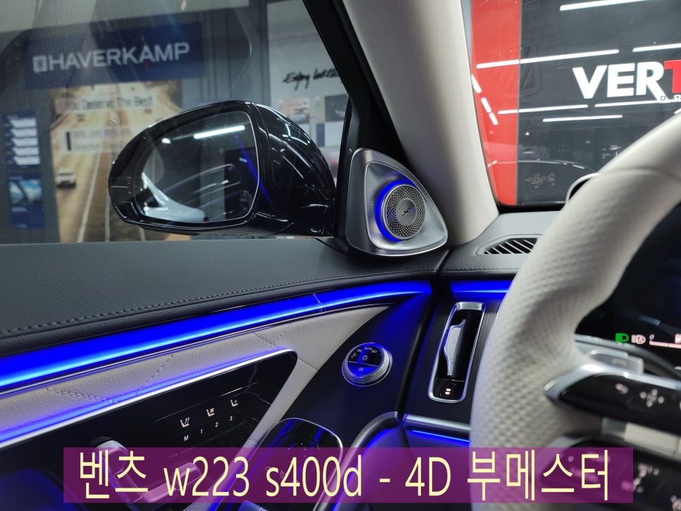 벤츠 w223 s400d - 4D 부메스터 (카비우스제품) ' 전주벤츠사업소 출장 '