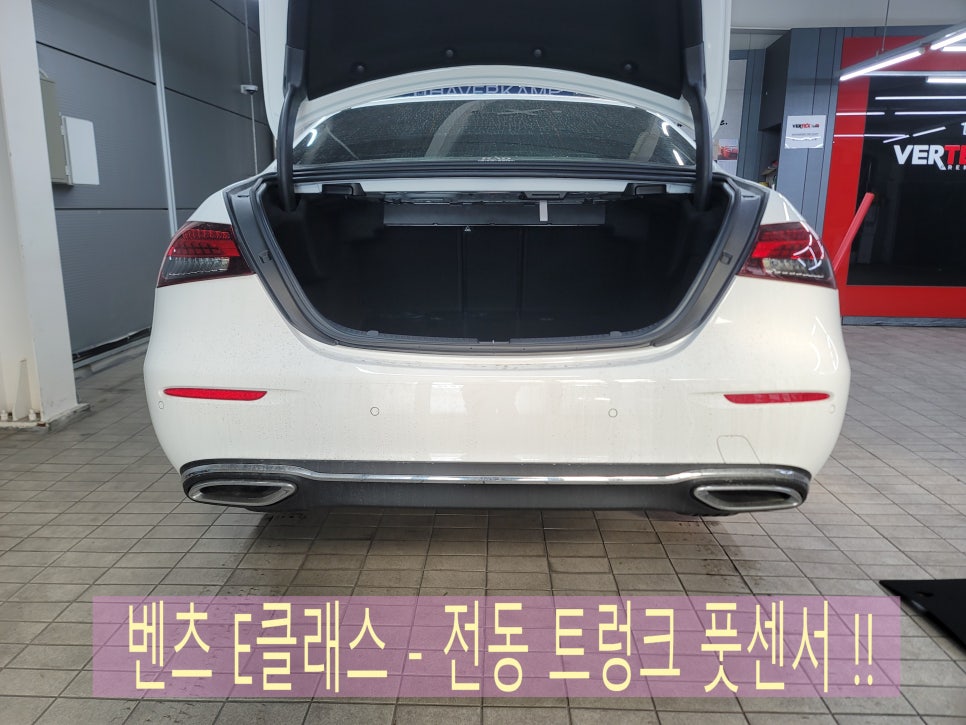 벤츠 E클래스 - 전동 트렁크 풋센서 !!