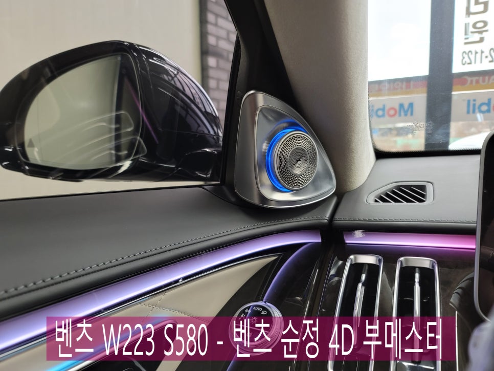 벤츠 W223 S580 - 벤츠 순정 4D 부메스터