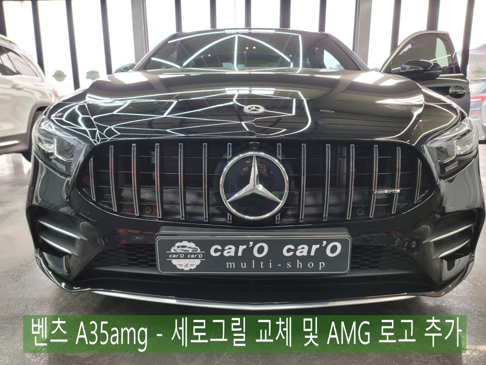 벤츠 A35amg - 세로그릴 교체 및 AMG 로고 추가