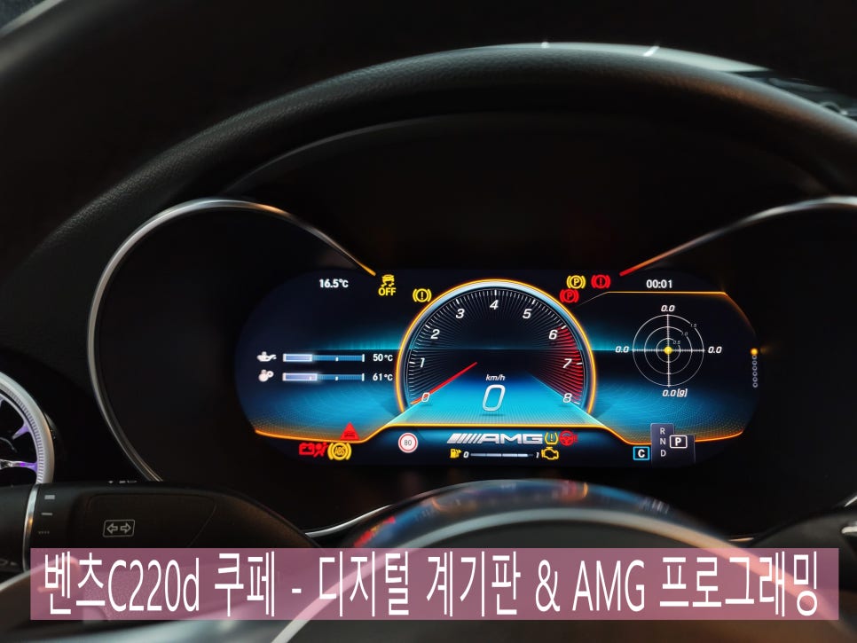 벤츠C220d 쿠페 - 디지털 계기판 & AMG 프로그래밍