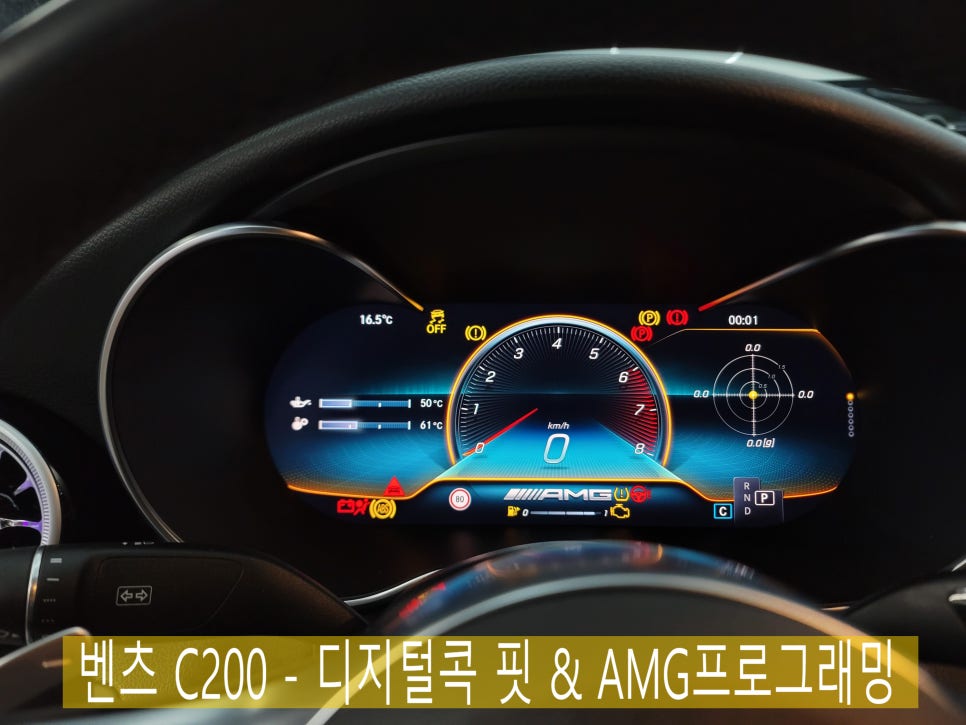 카오카오 > 벤츠 C200 - 디지털콕 핏 & AMG프로그래밍