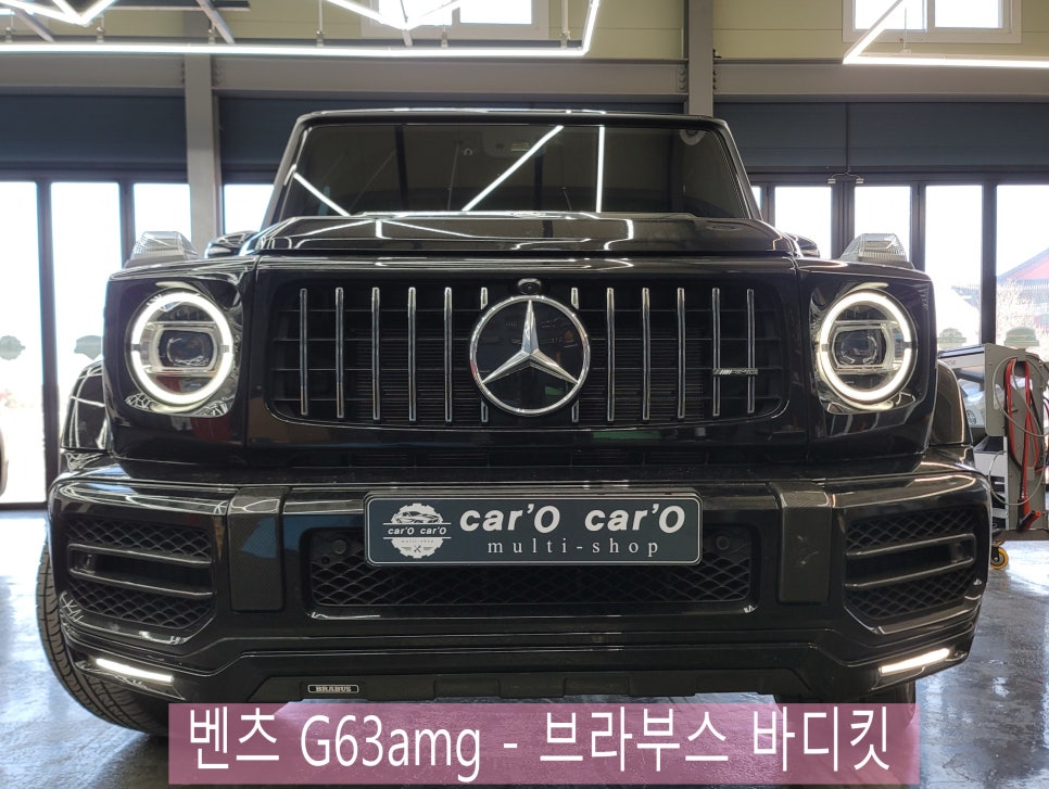 벤츠 G63amg - 브라부스 바디킷