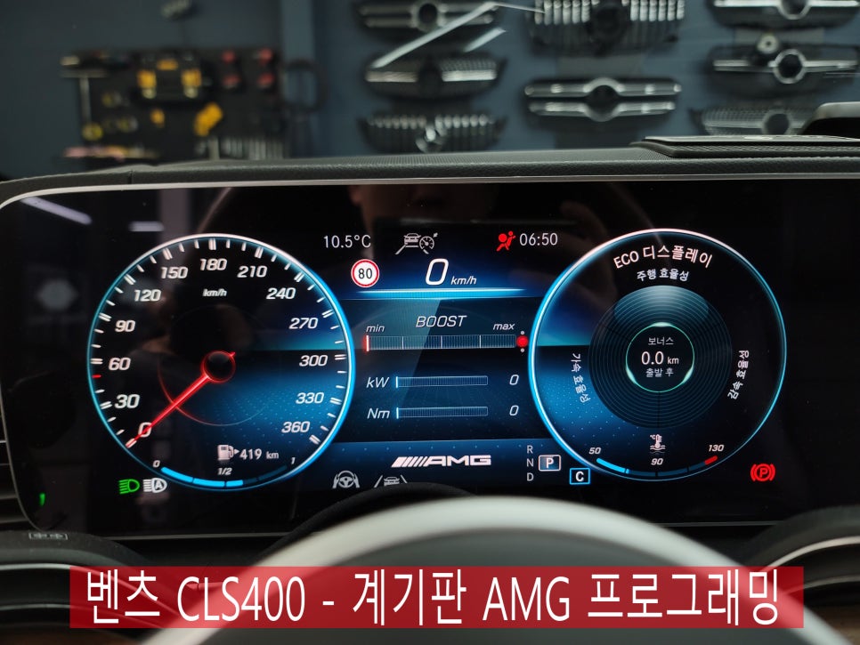 벤츠 CLS400 - 계기판 AMG 프로그래밍