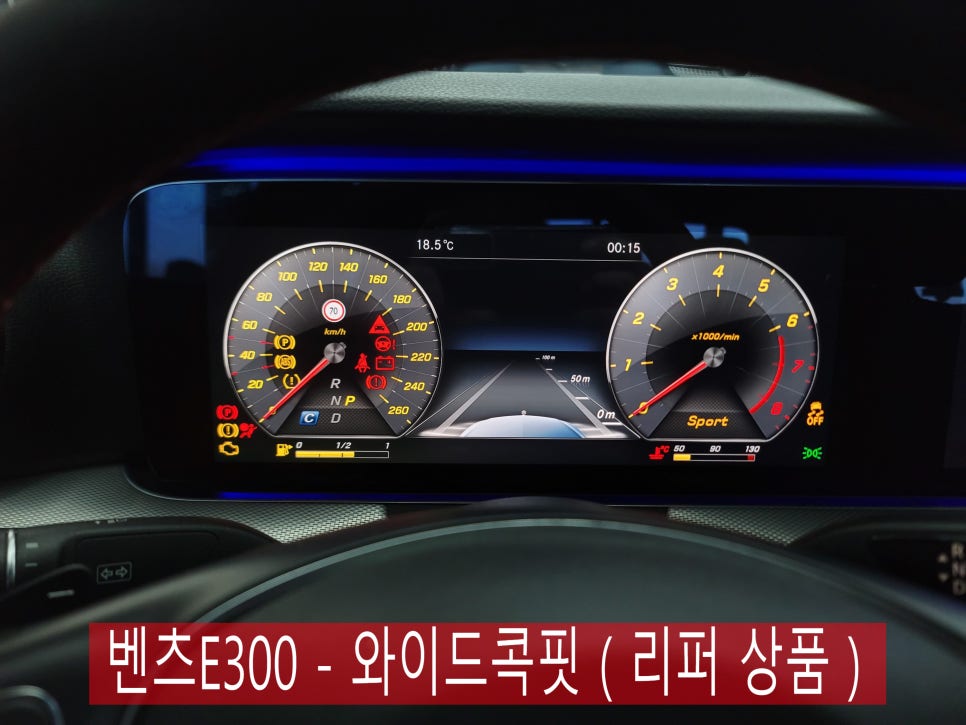벤츠E300 - 와이드콕핏 ( 리퍼 상품 )