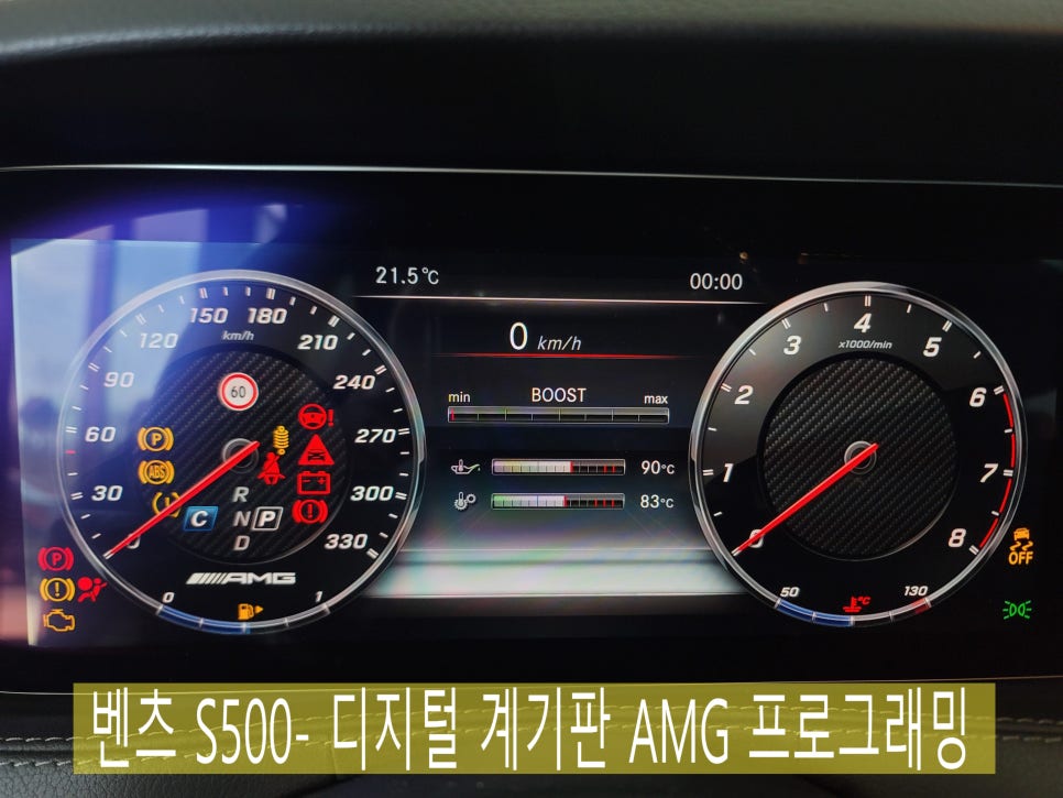 벤츠 S500- 디지털 계기판 AMG 프로그래밍으로 감성마력 충전