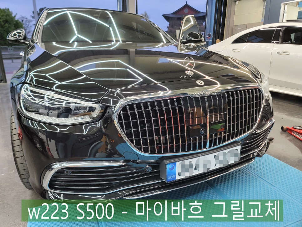 벤츠W223 S500 - 마이바흐 그릴교체