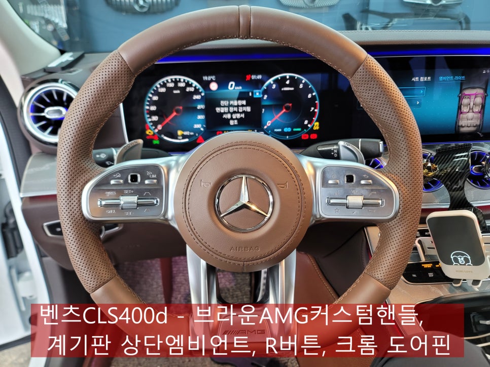 벤츠CLS400d - 브라운AMG커스텀핸들, 계기판 상단엠비언트, R버튼, 크롬 도어핀