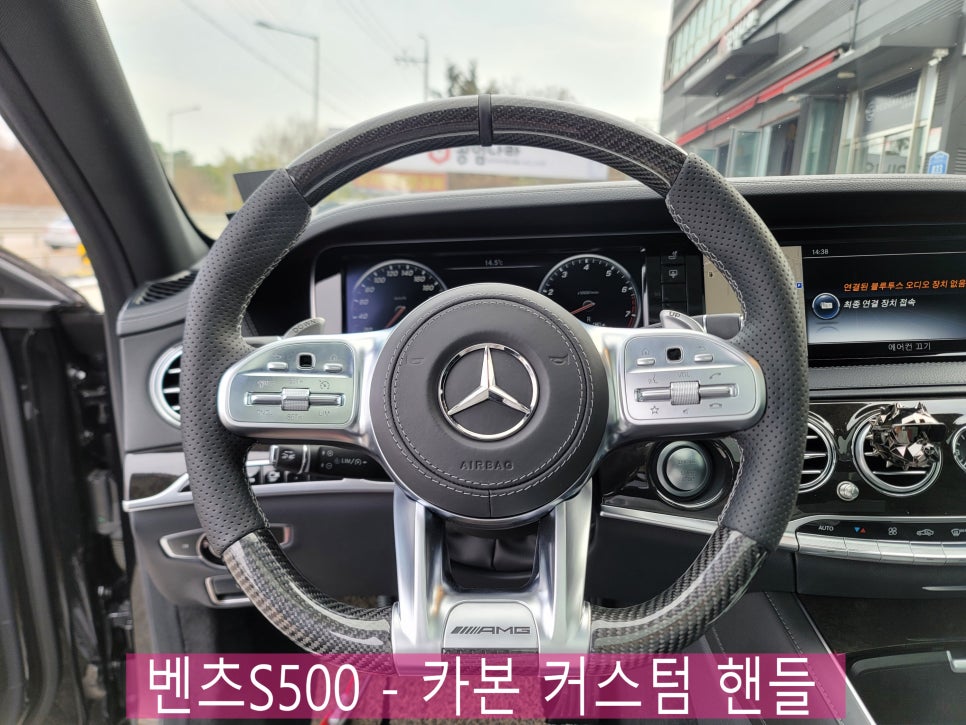 벤츠S500 - 카본 커스텀 핸들