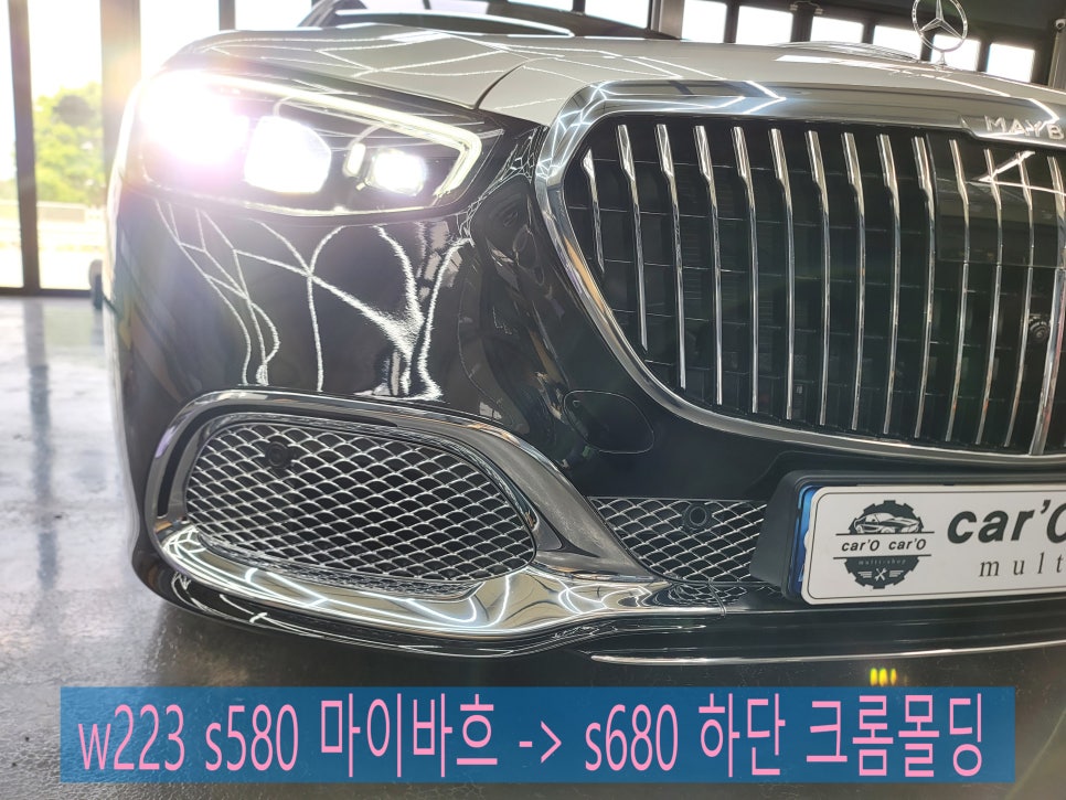 광주벤츠레트로핏 - w223 s580 마이바흐 -> s680 하단 크롬몰딩