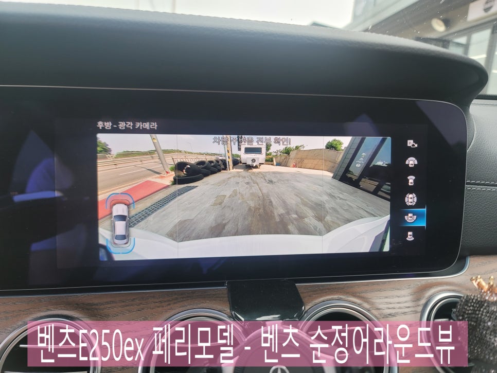 광주 벤츠E250ex 페리모델 - 벤츠 순정어라운드뷰