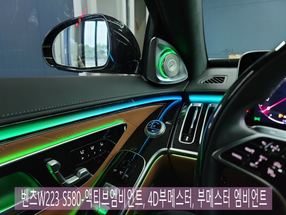 광주벤츠레트로핏 > 벤츠W223 S580-액티브엠비언트, 4D부메스터, 부메스터 엠비언트 '모듈없이 코딩으로 기능 활성화'