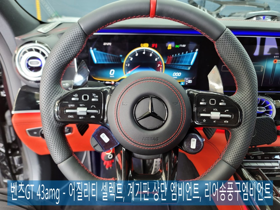 벤츠GT 43amg - 어질리티 셀렉트, 계기판 상단 엠비언트, 리어송풍구엠비언트