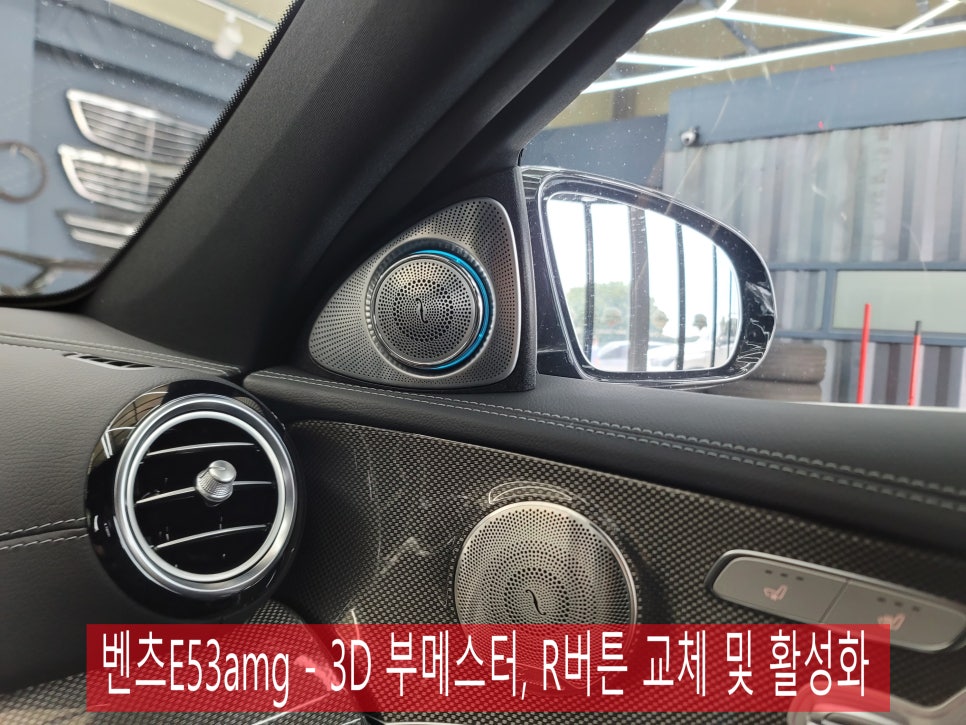 광주 벤츠레트로핏> 벤츠E53amg - 3D 부메스터, R버튼 교체 및 활성화