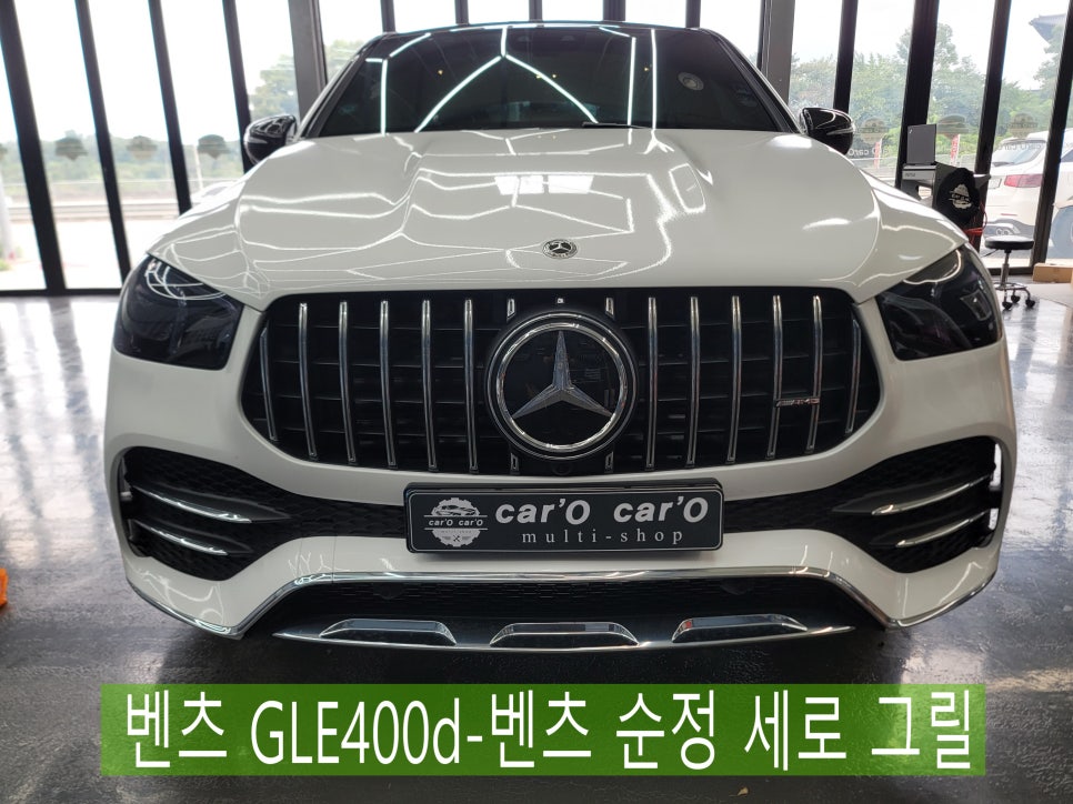 광주 벤츠레트로핏 카오카오>벤츠 GLE400d-벤츠 순정 세로 그릴