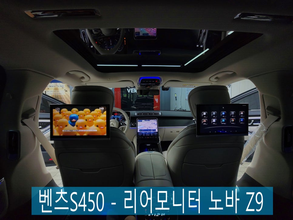 벤츠S450 - 리어모니터 노바 Z9