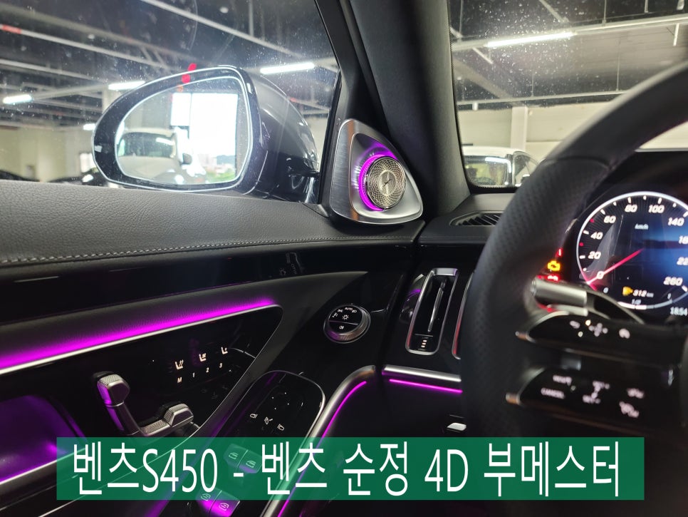 벤츠S450 - 벤츠 순정 4D 부메스터