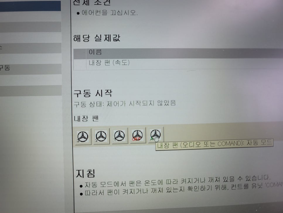 벤츠E250 - 벤츠 순정 와이드콕 핏 ' 리퍼상품' & 팬 2 (냉각팬) 시공