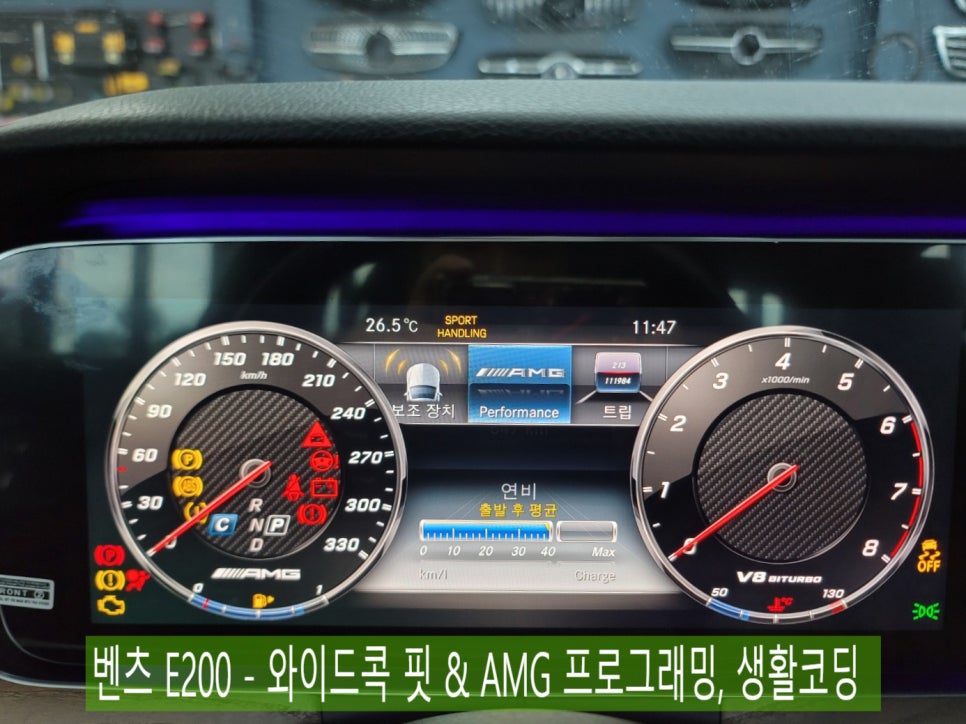 벤츠 E200 - 와이콕핏 (= 디지털 계기판) & AMG 프로그래밍, 생활코딩