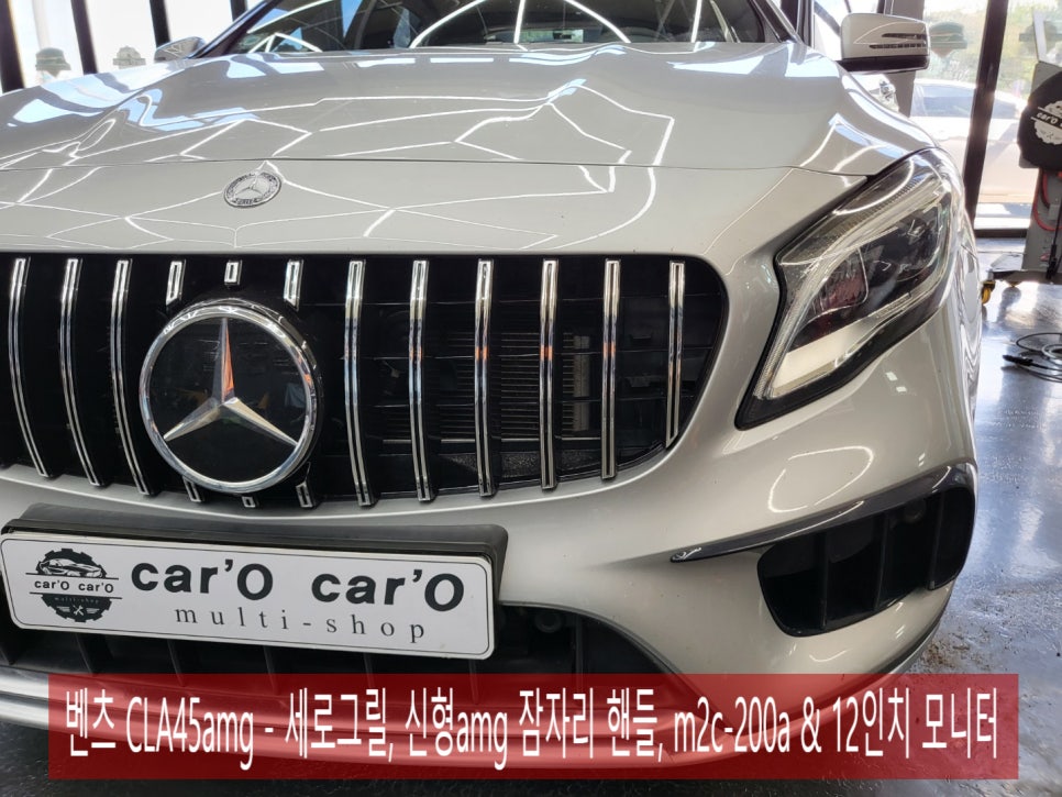 벤츠 CLA45amg - 세로그릴, 신형amg 잠자리 핸들, m2c-200a & 12인치 모니터