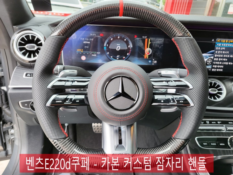 벤츠E220d쿠페 - 카본 커스텀 잠자리 핸들