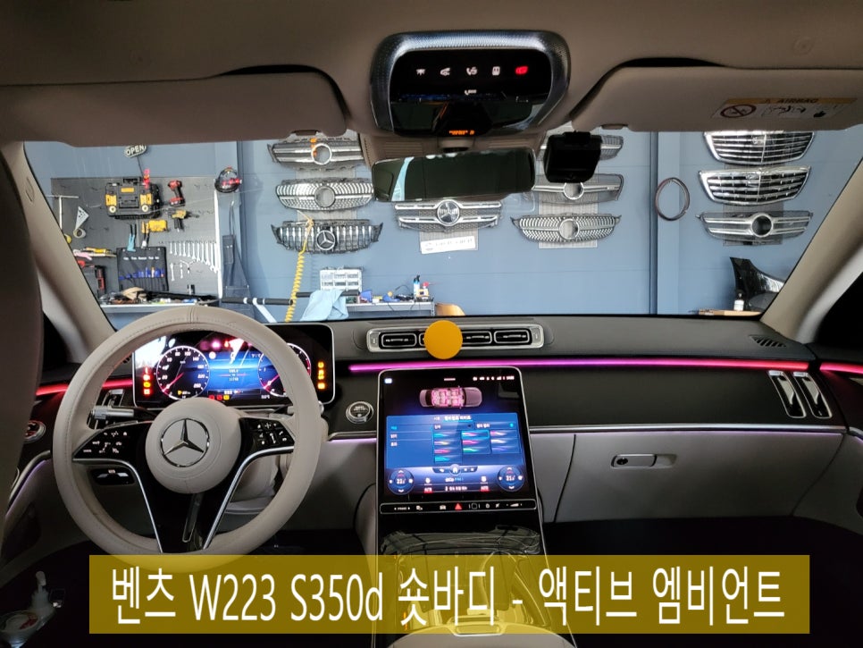 벤츠 W223 S350d 숏바디 - 액티브 엠비언트
