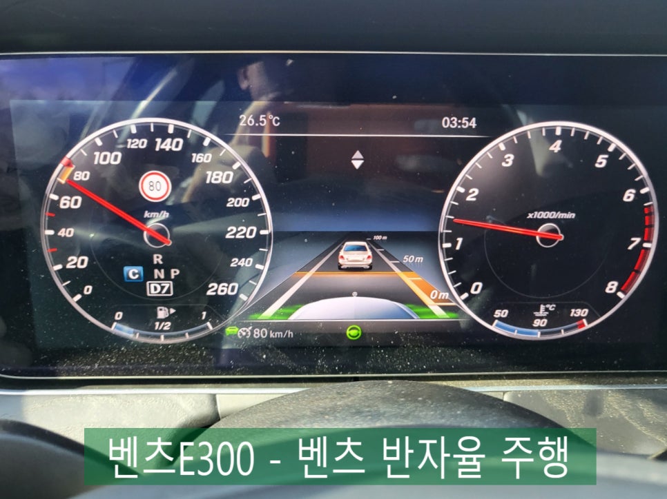 벤츠 E300 - 벤츠 반자율 주행 23P 옵션 추가 시공