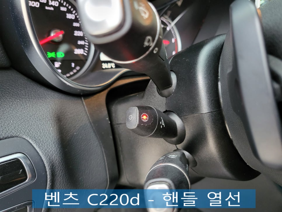 벤츠 C220d - 핸들 열선 " 겨울나기 준비 시작~ "