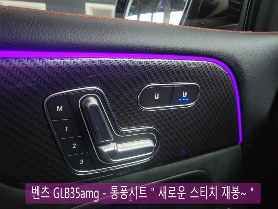 벤츠 GLB35amg - 통풍시트 " 새로운 스티치 재봉~ "