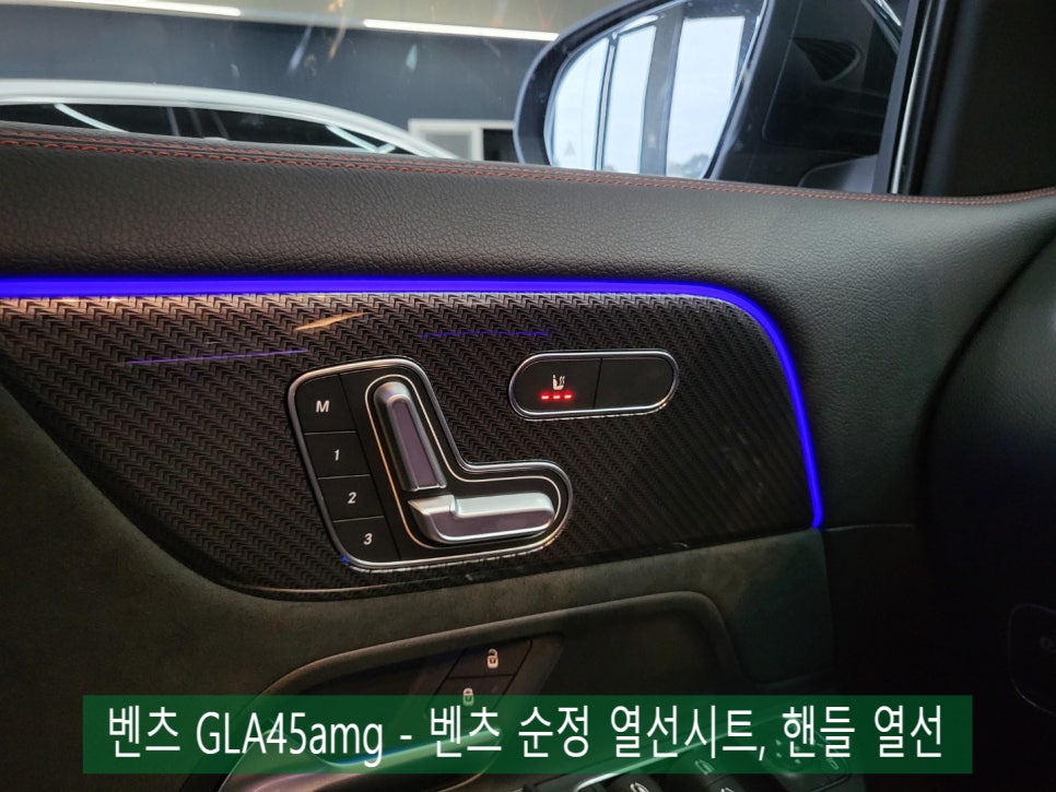 벤츠 GLA45amg - 벤츠 순정 열선시트, 핸들 열선 " 겨울준비 끝!!"