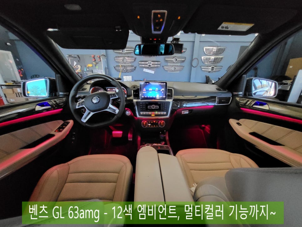 벤츠 GL 63amg - 12색 엠비언트, 멀티컬러 기능까지~